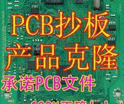 【两层PCB抄板 原理图设计 BOM单制作 元器件配单一站式服】